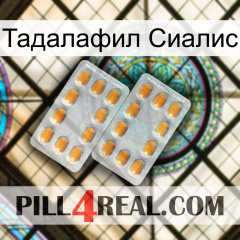 Тадалафил Сиалис cialis4